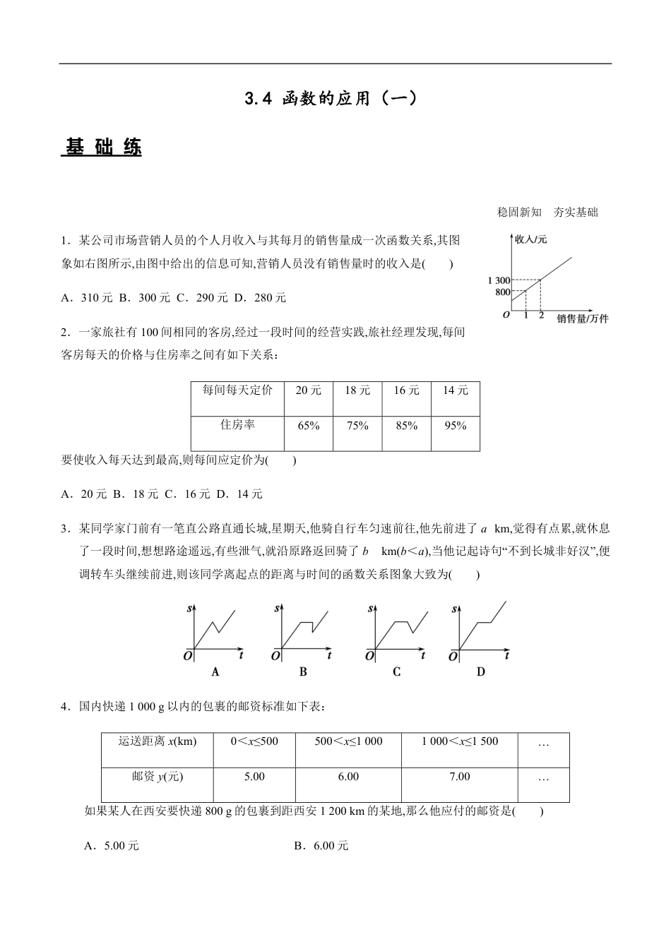 3.4 函数的应用（一）（分层练习）-2020-2021学年高一数学新教材配套练习（人教A版必修第一册）_第1页