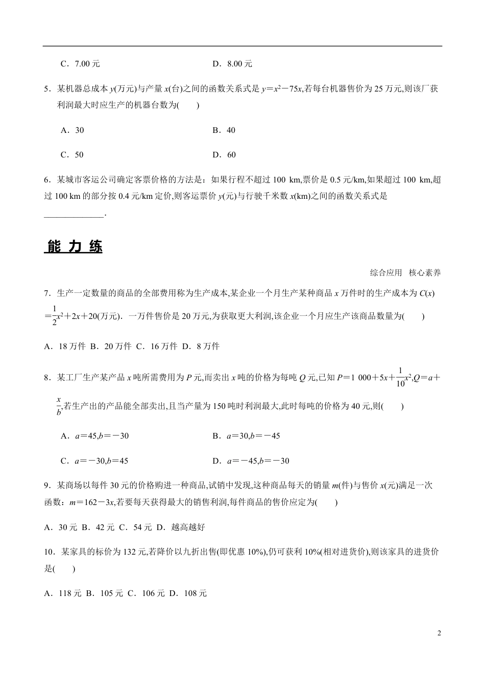 3.4 函数的应用（一）（分层练习）-2020-2021学年高一数学新教材配套练习（人教A版必修第一册）_第2页