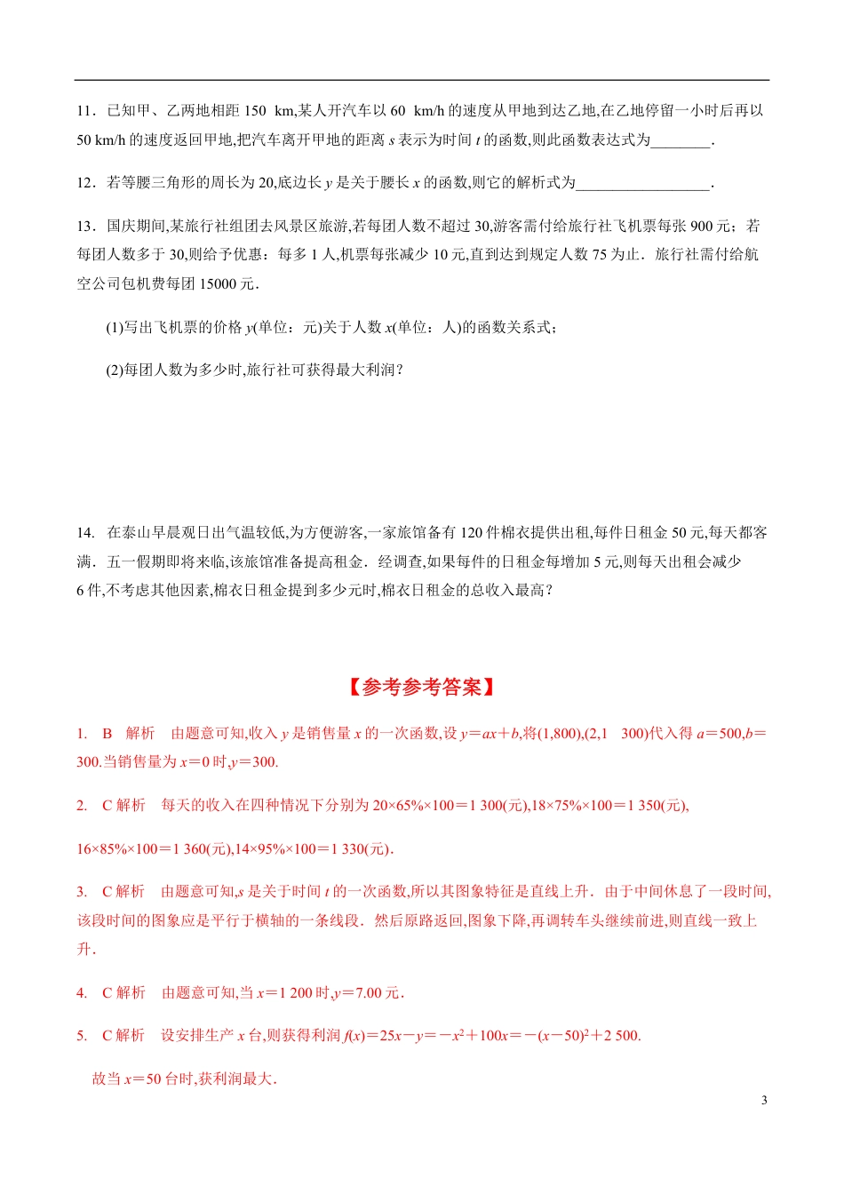 3.4 函数的应用（一）（分层练习）-2020-2021学年高一数学新教材配套练习（人教A版必修第一册）_第3页