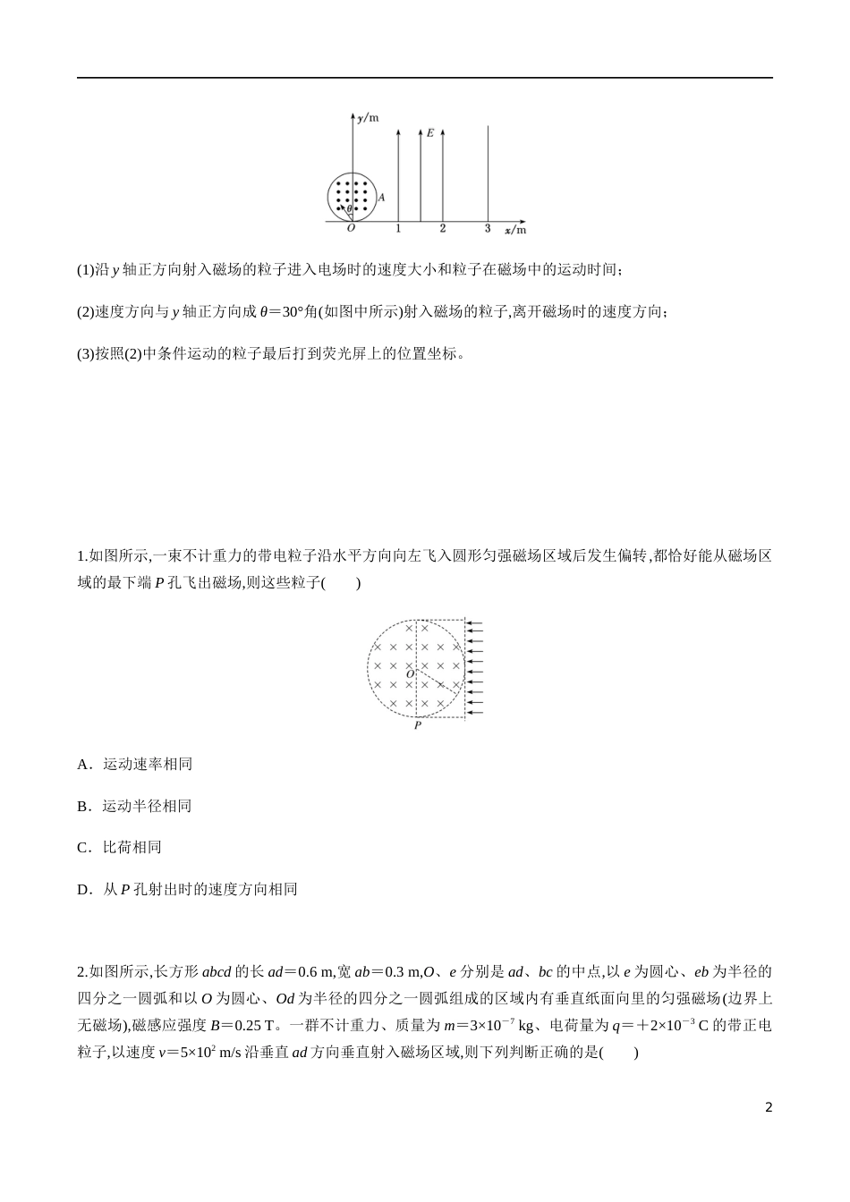 专题07 磁聚焦和磁发散问题（原卷版）_第2页