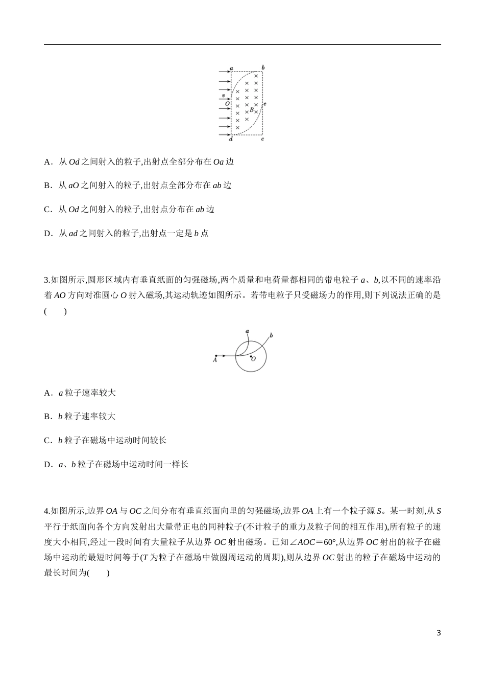 专题07 磁聚焦和磁发散问题（原卷版）_第3页