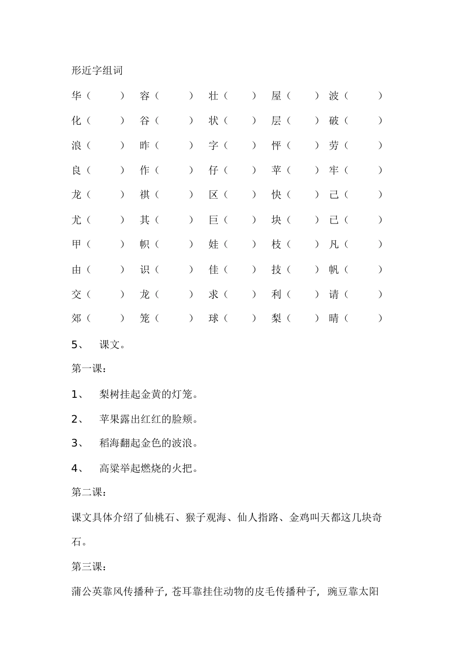 二年级语文上册知识点总结一[共4页]_第2页