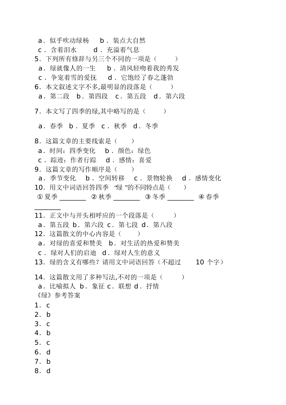 《绿》阅读答案绿阅读短文答案_第2页