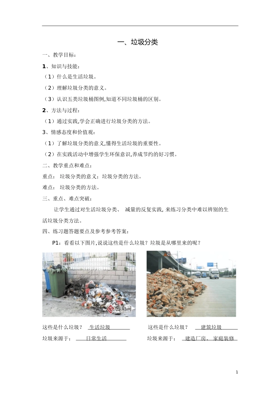 垃圾分类教案[共15页]_第1页