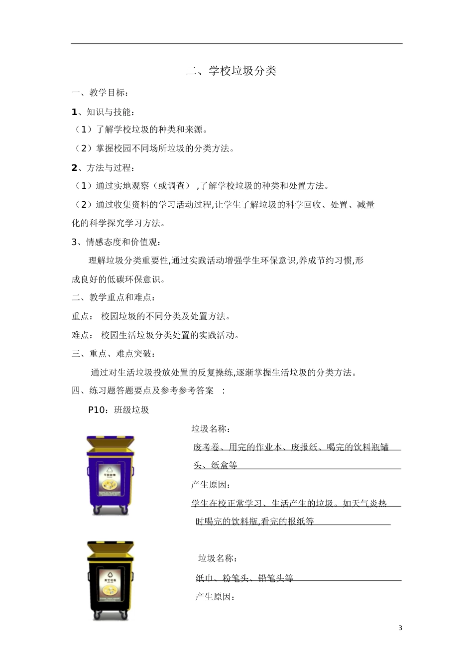 垃圾分类教案[共15页]_第3页