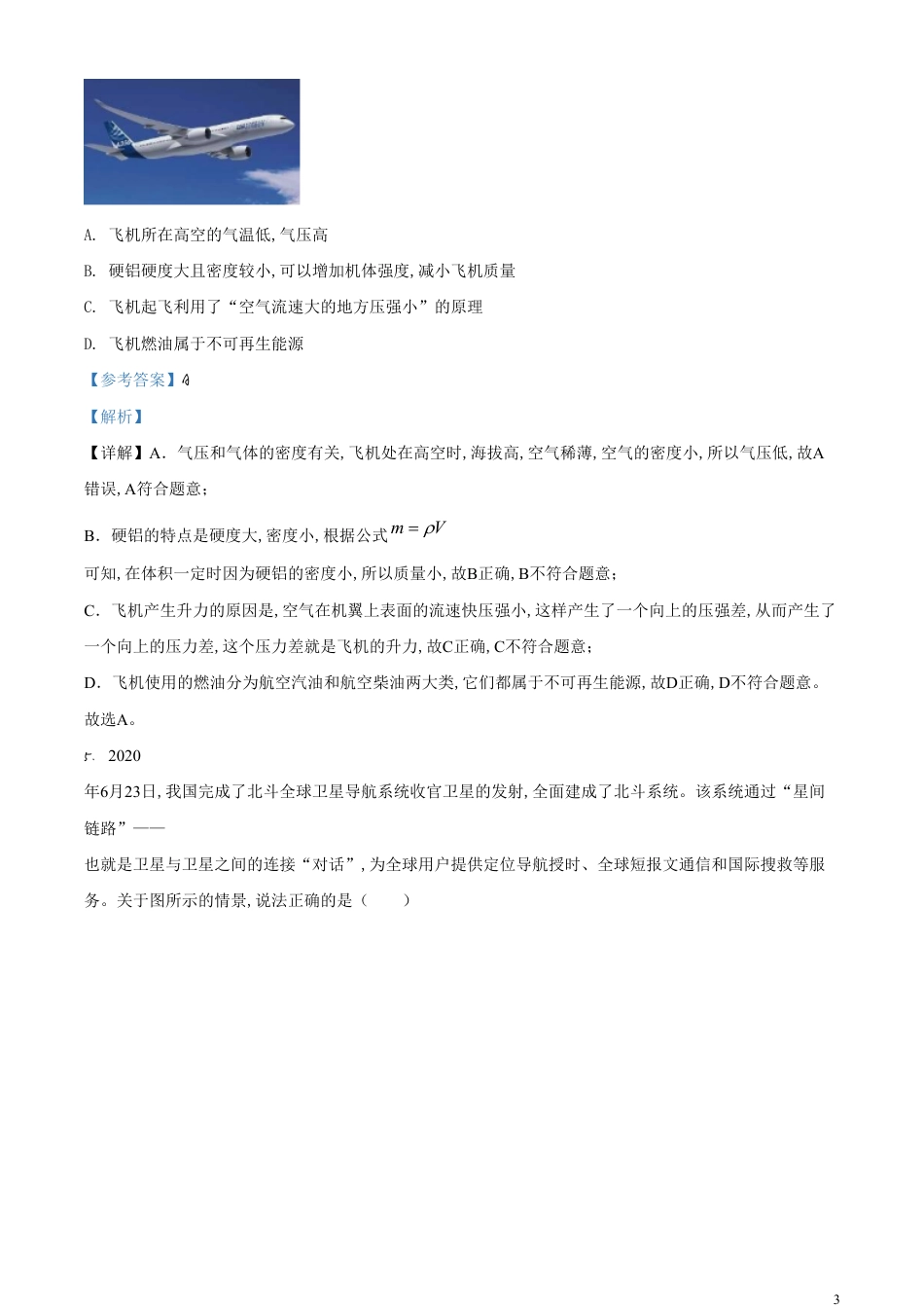 精品解析：2020年云南省中考物理试题（解析版）_第3页