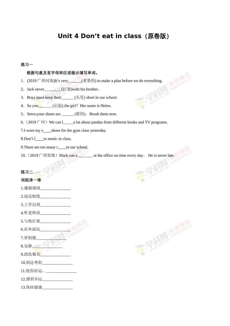 Unit 4 Don’t eat in class.（练习）（原卷版）[共2页]_第1页