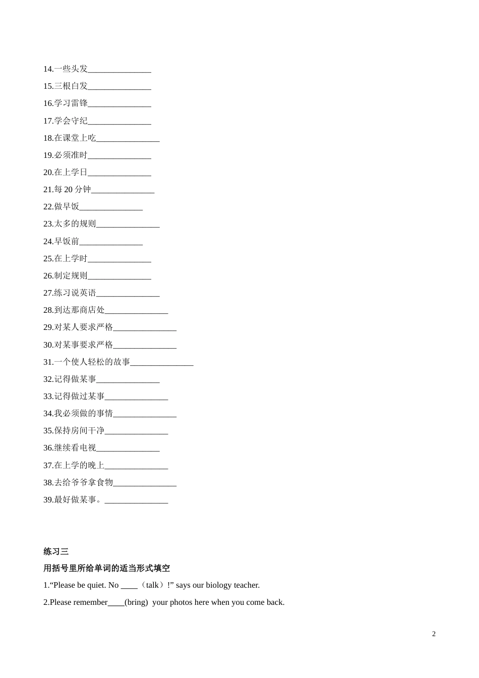 Unit 4 Don’t eat in class.（练习）（原卷版）[共2页]_第2页