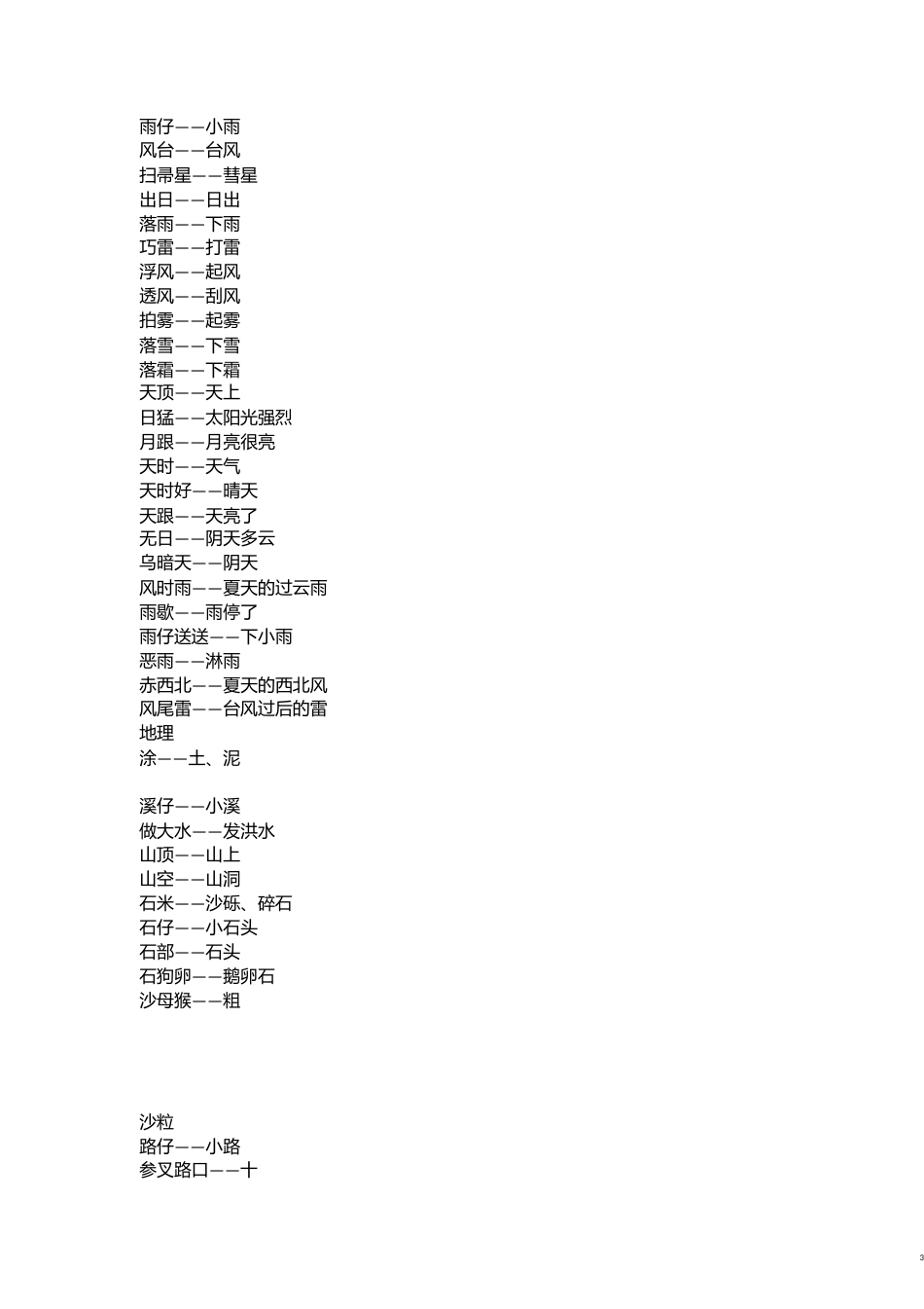 潮州话大全[共28页]_第3页