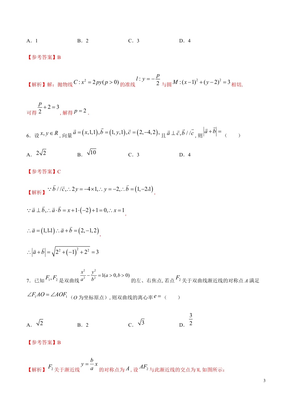 2020-2021学年高一数学上学期期中测试卷02（人教B版2019）（解析版）（测试范围：选择性必修 第一册）_第3页