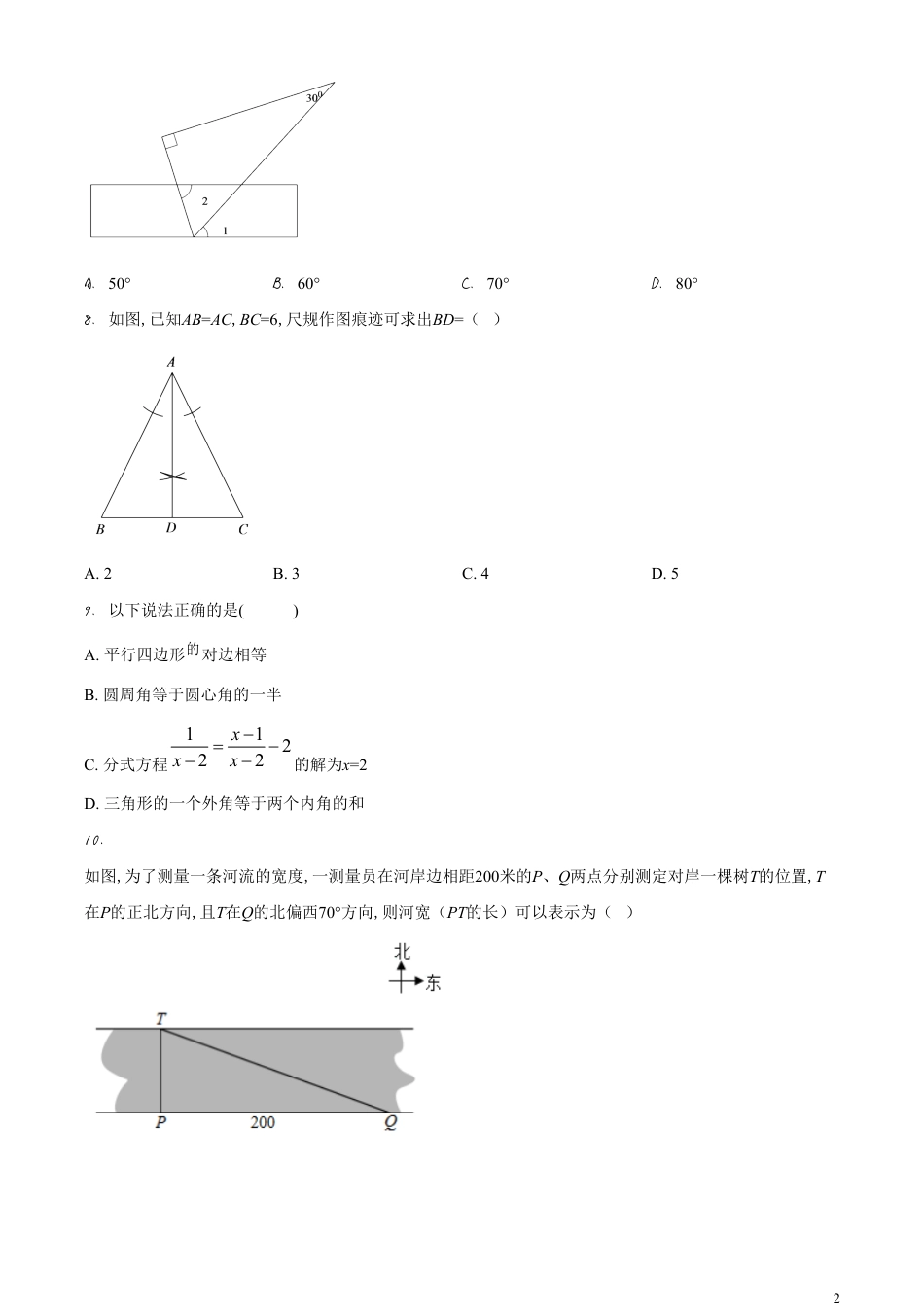 精品解析：广东省深圳市2020年中考数学试题（原卷版）_第2页