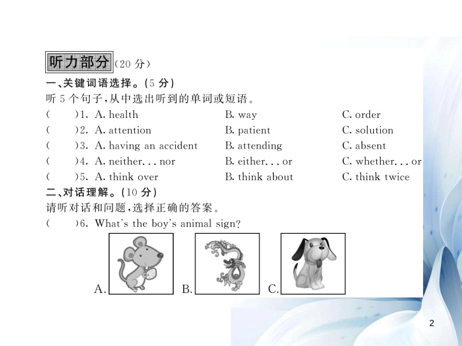九年级英语上册 Unit 1 Know yourself综合测试卷课件 （新版）牛津版[共23页]_第2页