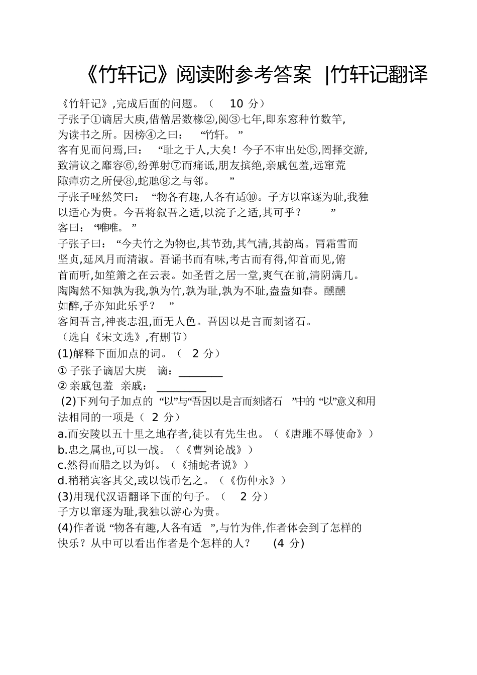 《竹轩记》阅读附答案竹轩记翻译_第1页