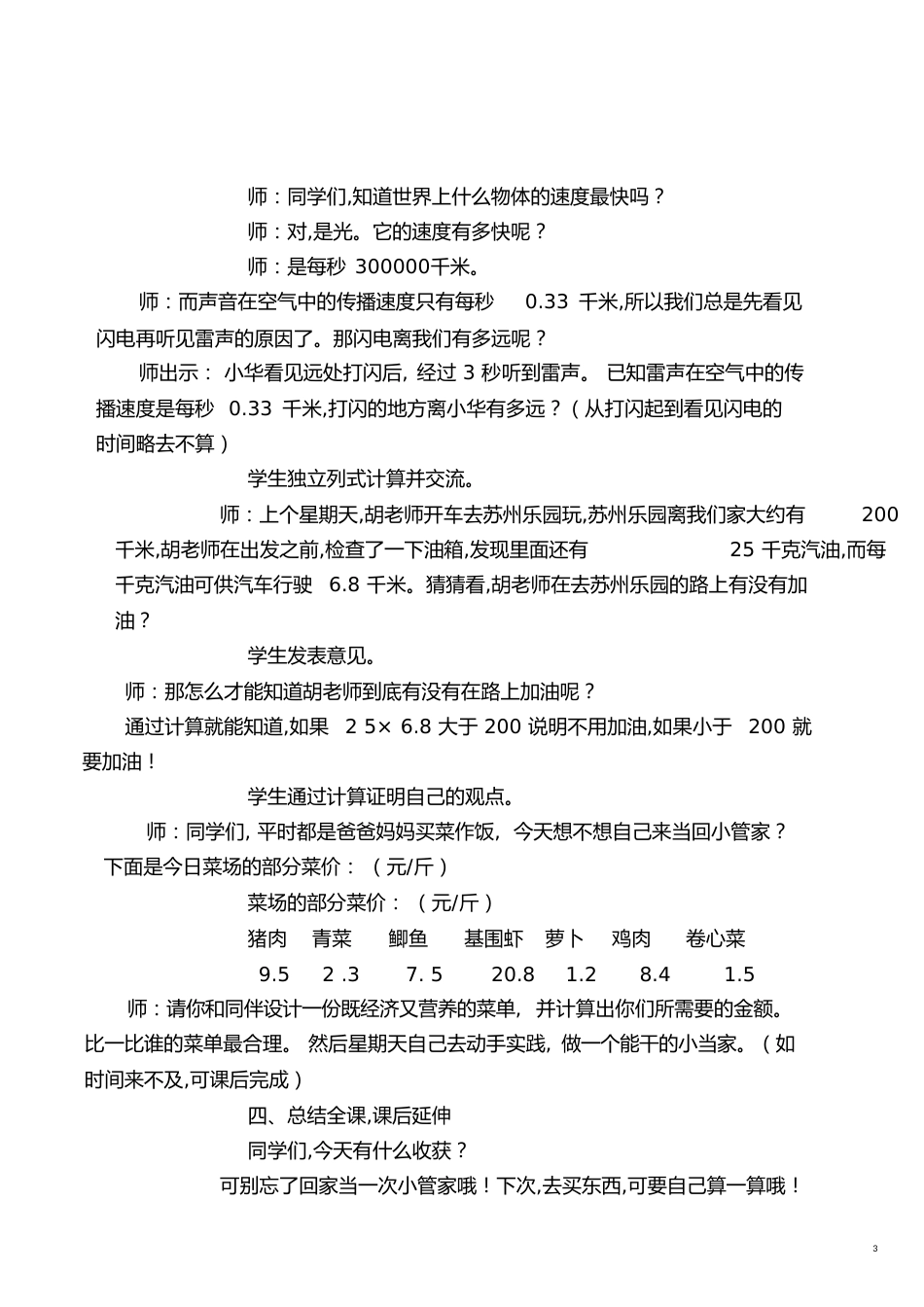 苏教版小数乘整数教学设计_第3页