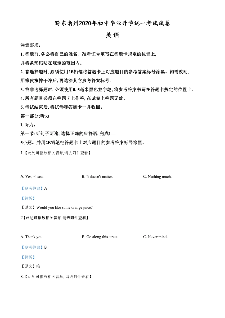 精品解析：贵州省黔东南州2020年中考英语试题（含听力）（解析版）_第1页