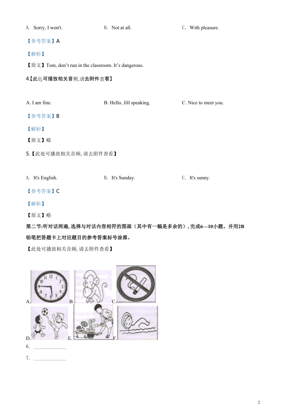 精品解析：贵州省黔东南州2020年中考英语试题（含听力）（解析版）_第2页