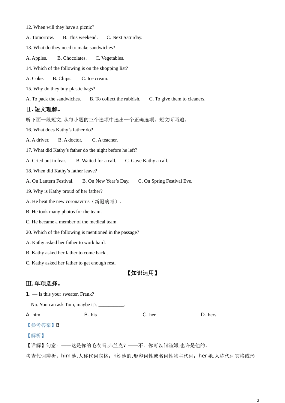 精品解析：湖北省荆州市2020年中考英语试题（解析版）_第2页