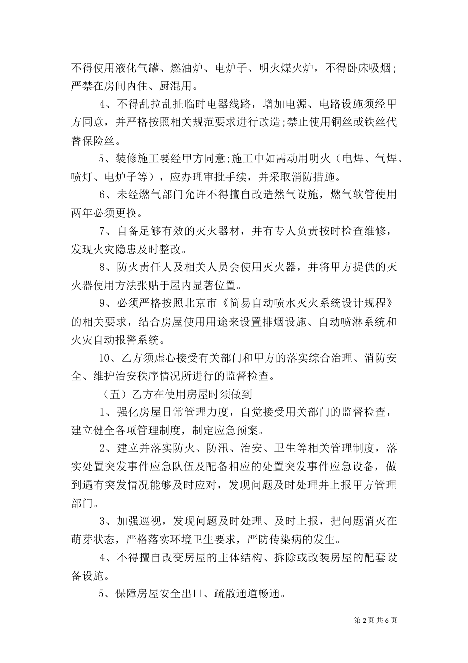 房屋安全责任书（一）_第2页