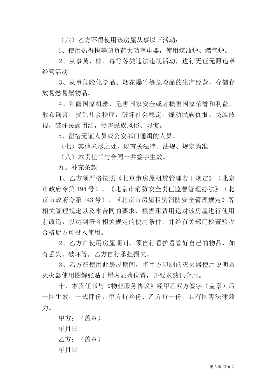 房屋安全责任书（一）_第3页