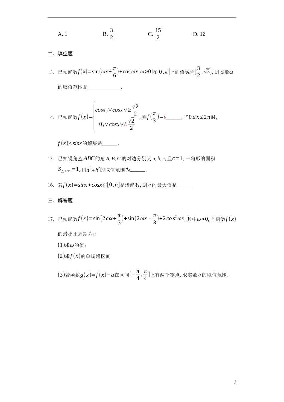 5.4.2正弦函数、余弦函数的性质-【新教材】人教A版（2019）高中数学必修第一册练习_第3页