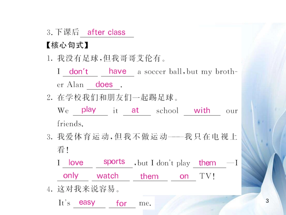 七年级英语上册 Unit 5 Do you have a soccer ball（第4课时）课件 （新版）人教新目标版[共7页]_第3页