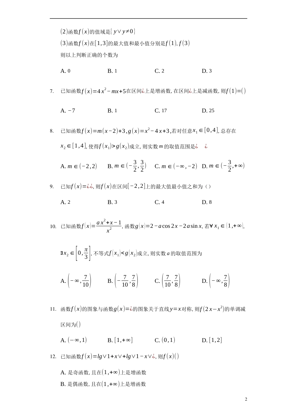 3.2.1单调性与最大（小)值-【新教材】人教A版（2019）高中数学必修第一册练习_第2页