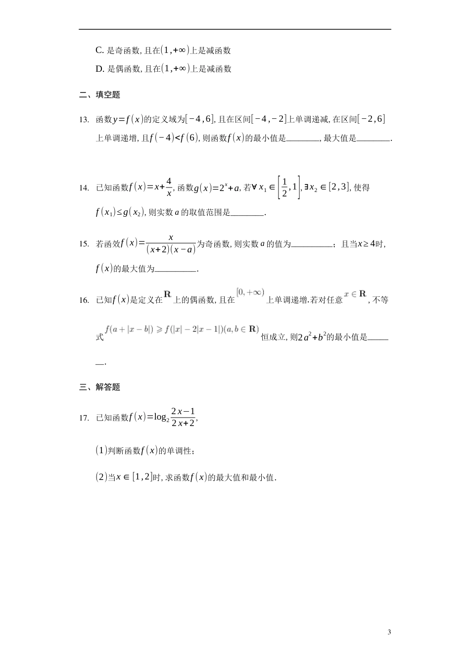 3.2.1单调性与最大（小)值-【新教材】人教A版（2019）高中数学必修第一册练习_第3页