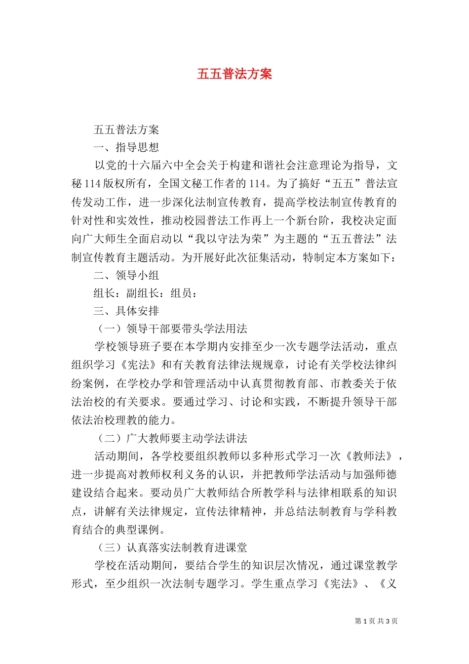 五五普法方案（二）_第1页