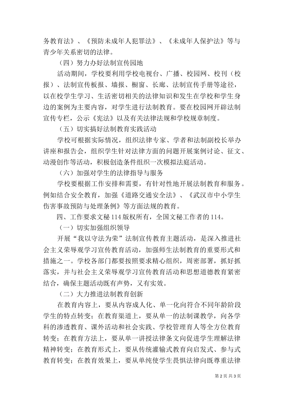 五五普法方案（二）_第2页