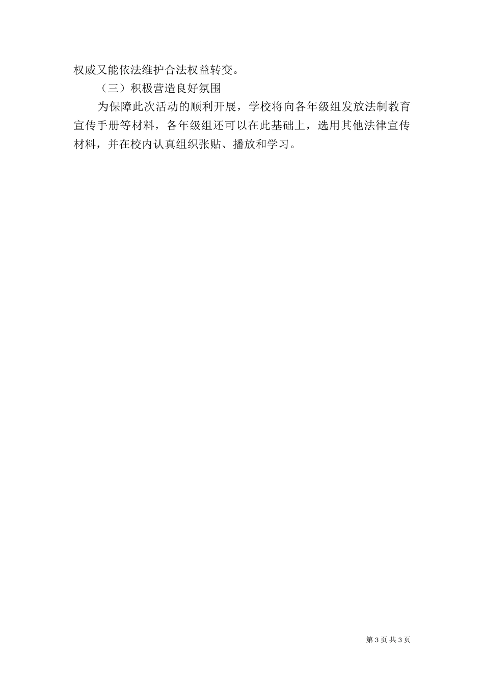 五五普法方案（二）_第3页