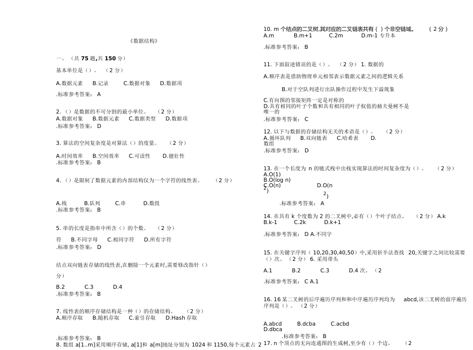 专升本《数据结构》_试卷_答案[共13页]_第1页