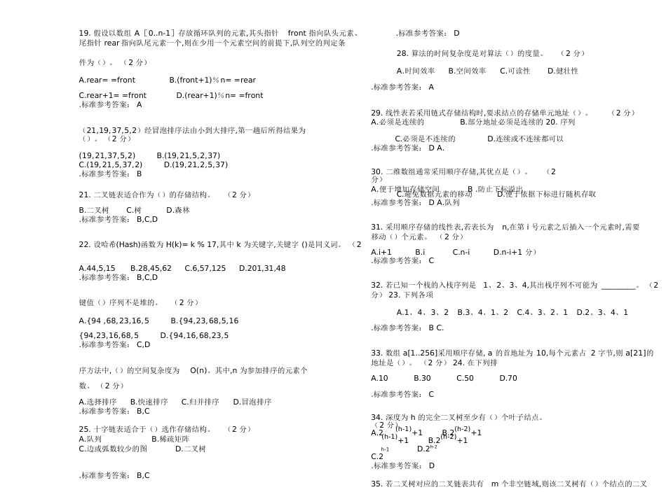 专升本《数据结构》_试卷_答案[共13页]_第3页