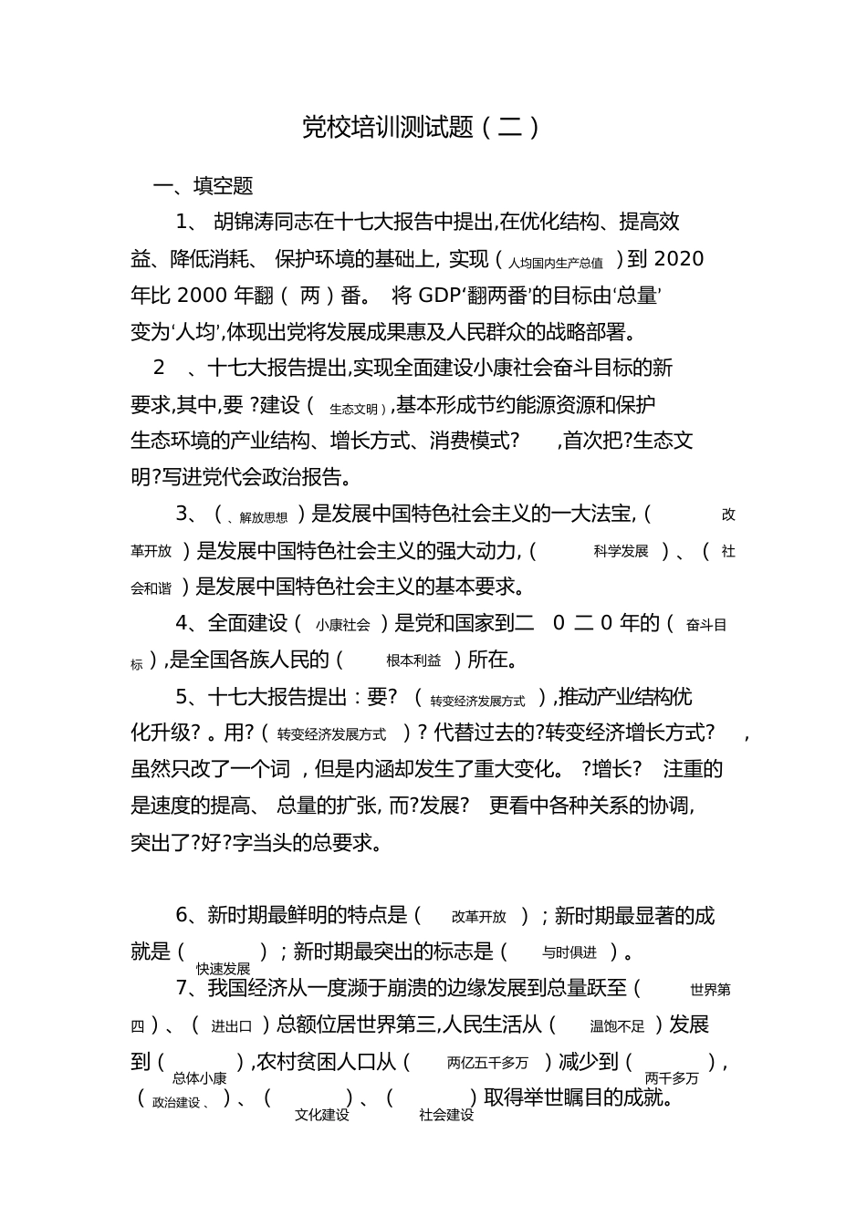 党校测试题(二)[共19页]_第1页