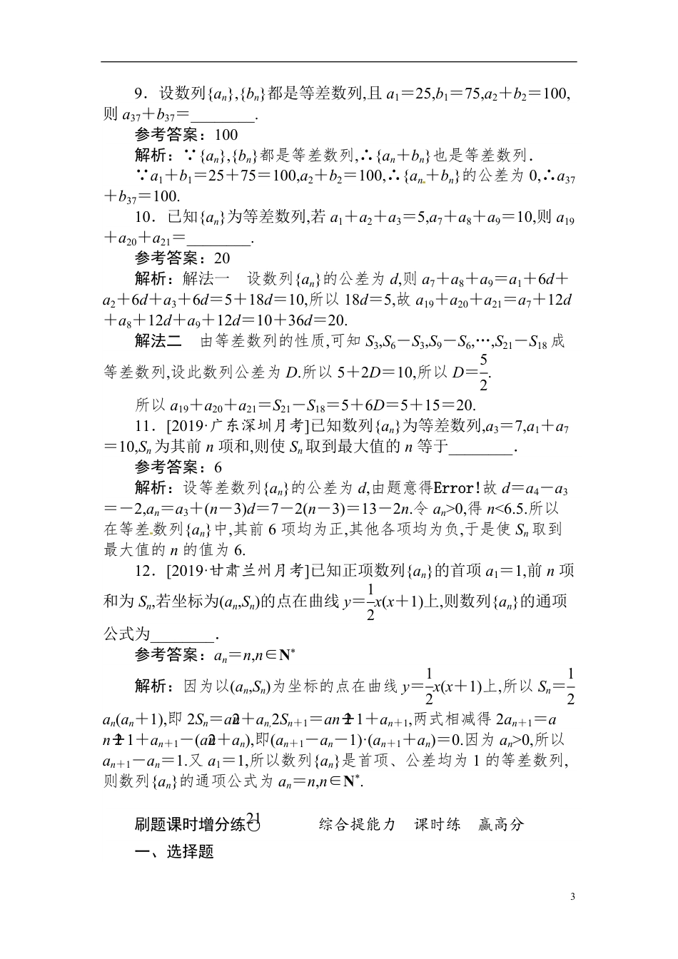 21 等差数列-备战2020年高考数学刷题小卷（理）_第3页