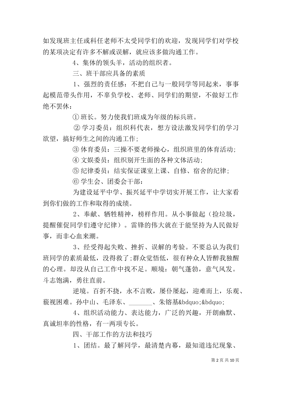 班干部培训会上的讲话_第2页