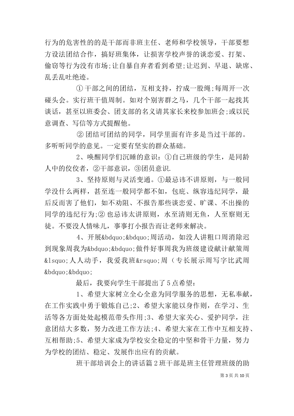 班干部培训会上的讲话_第3页