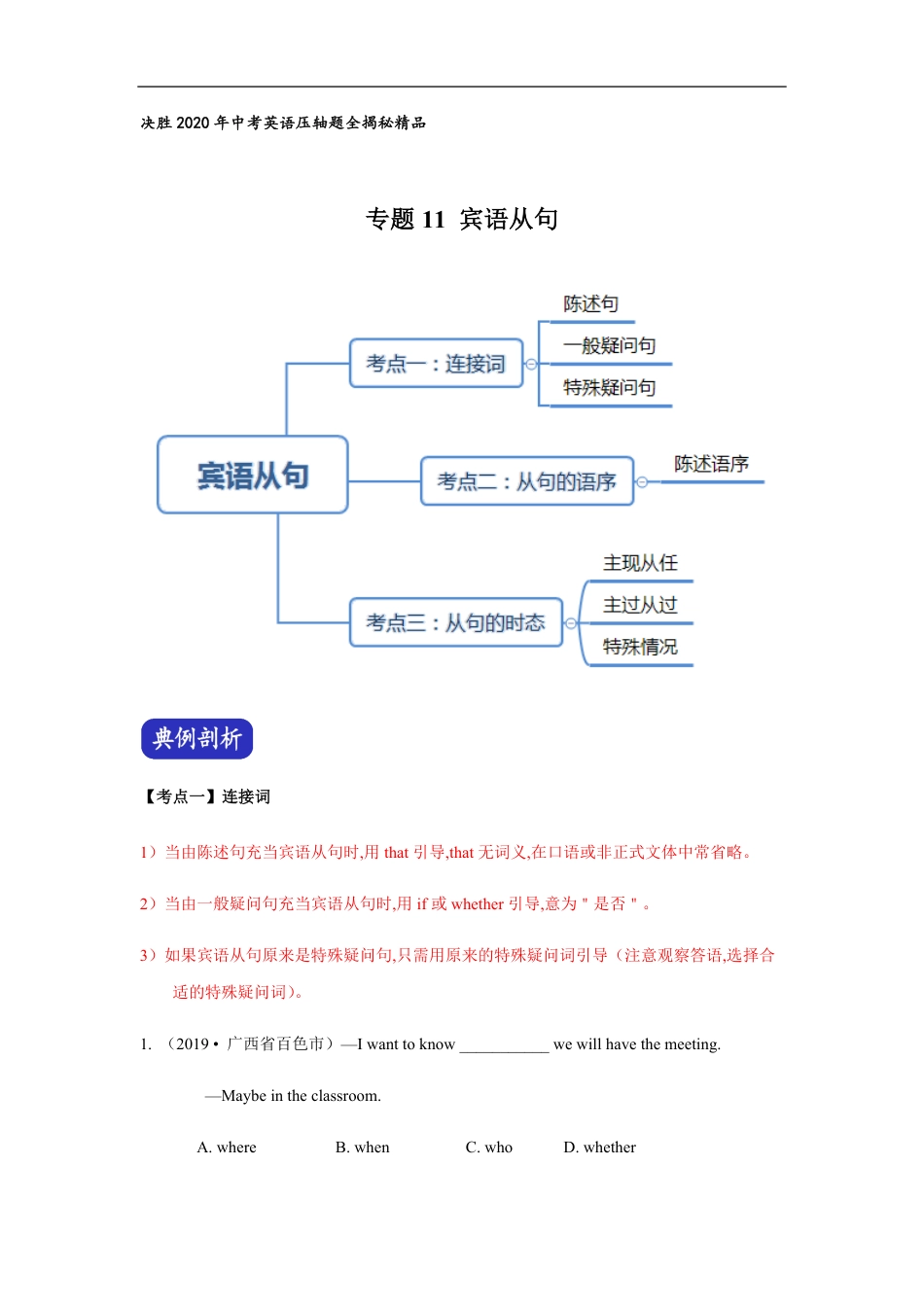 专题11 宾语从句（原卷版）_第1页