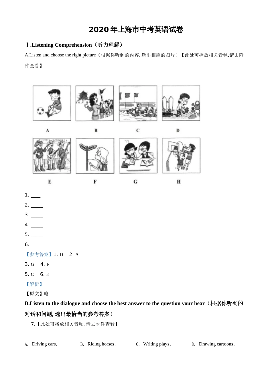 精品解析：上海市2020年中考英语试题（含听力）（解析版）_第1页