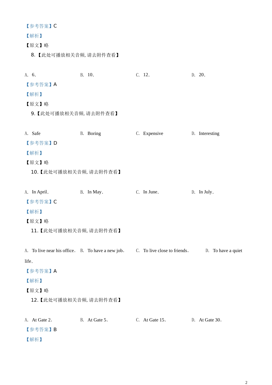 精品解析：上海市2020年中考英语试题（含听力）（解析版）_第2页