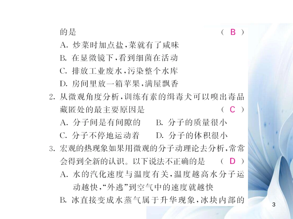 九年级物理全册 期末复习两周通课件 （新版）新人教版[14页]_第3页