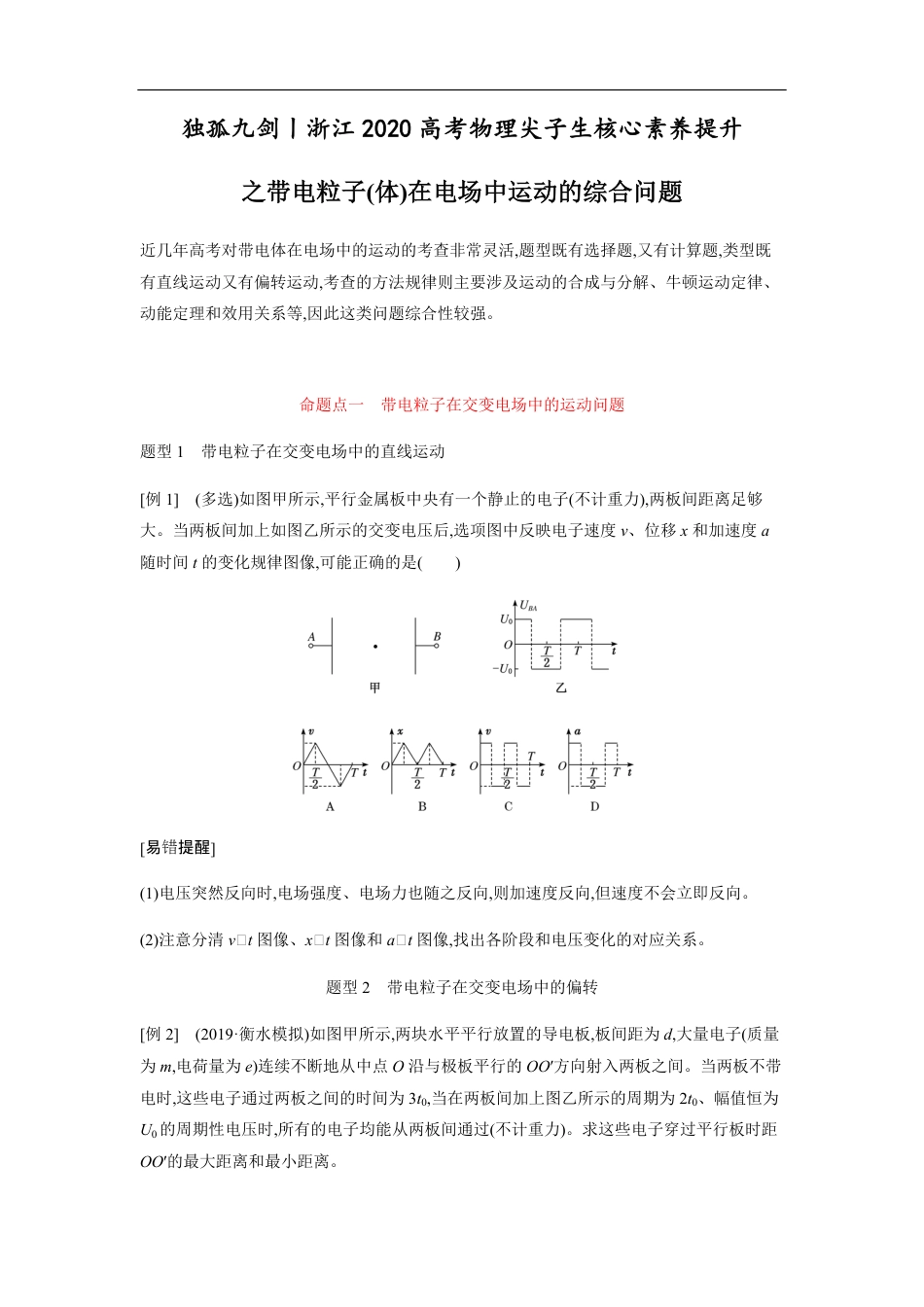 专题05 带电粒子（体）在电场中运动的综合问题（原卷版）_第1页