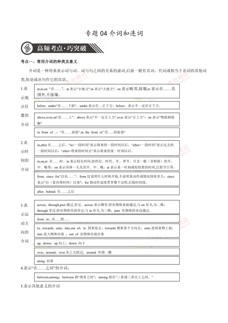 专题04 介词和连词-备战2020年中考语法专项突破+题型特训_第1页