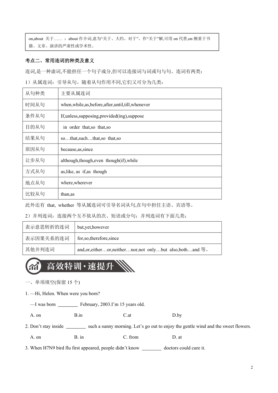 专题04 介词和连词-备战2020年中考语法专项突破+题型特训_第2页