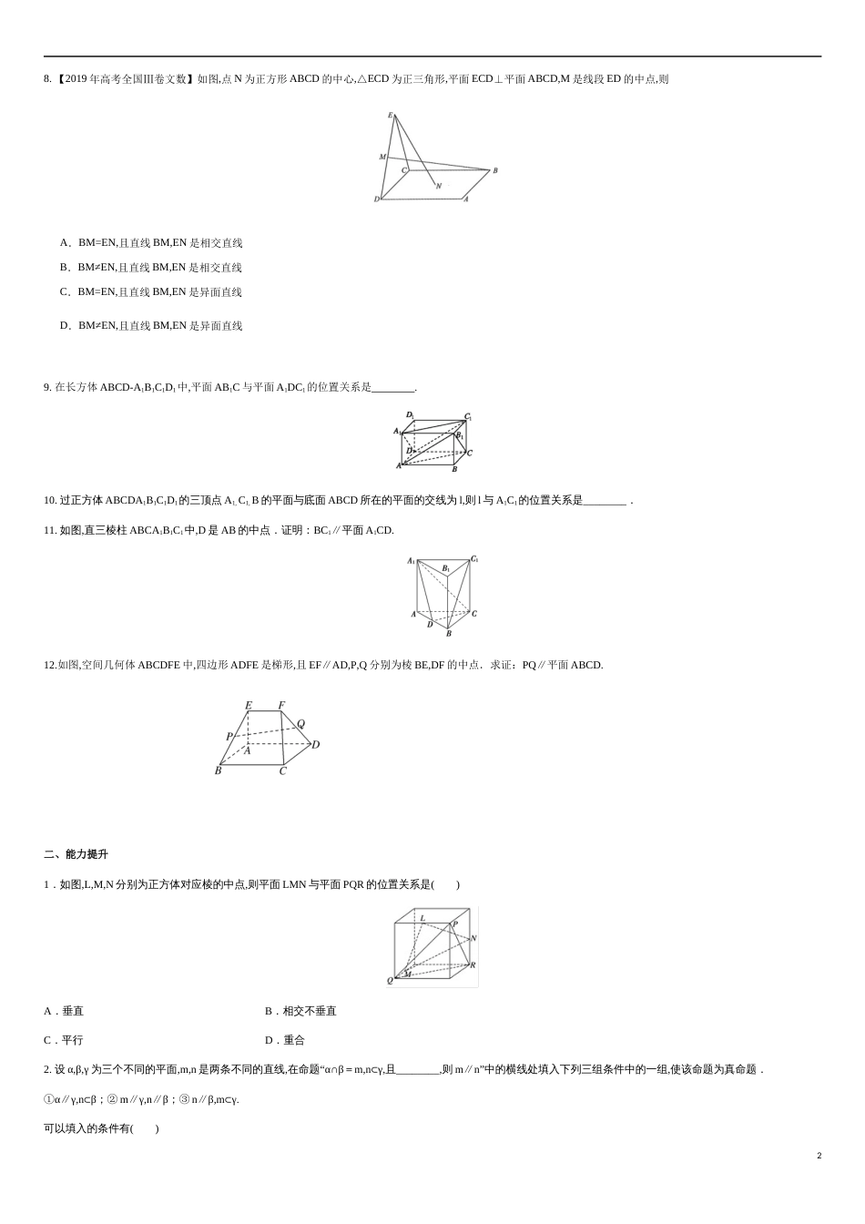 专练05 空间线面的平行-新教材2019-2020学年下学期高一数学期末考点必杀题(人教A版必修第二册)（原卷版）附答案_第2页