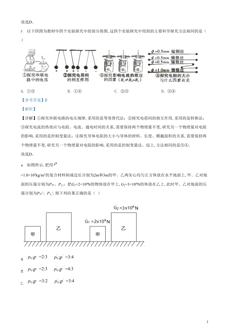 精品解析：2020年四川省达州市中考理综物理试题（解析版）_第3页
