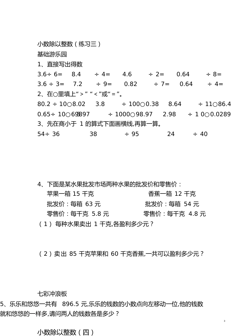 小数除以整数练习题(经典)[共6页]_第3页