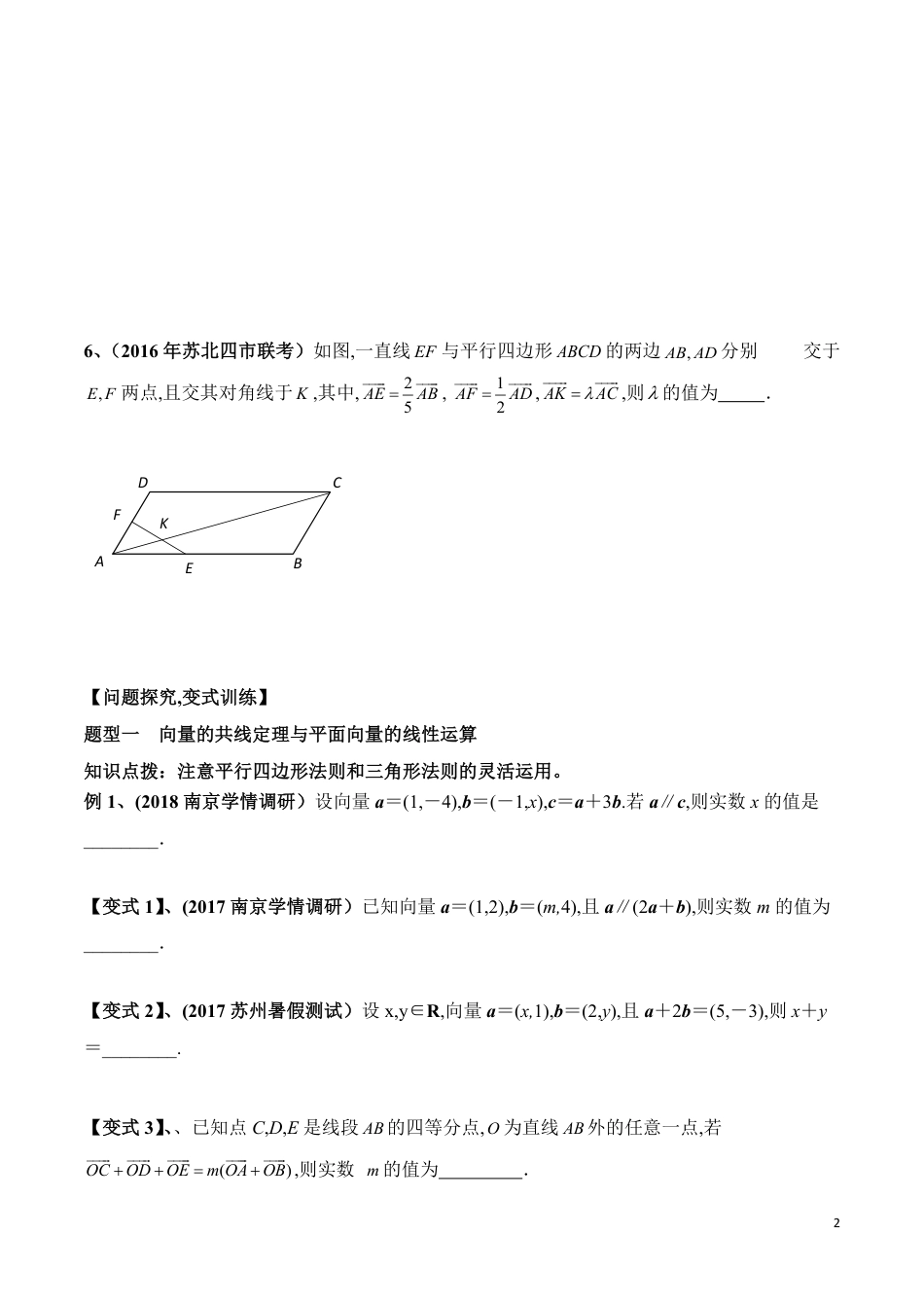 考点12  平面向量的线性表示（原卷版）_第2页