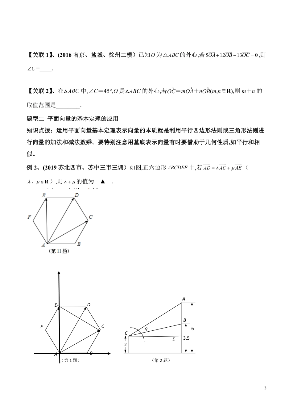 考点12  平面向量的线性表示（原卷版）_第3页