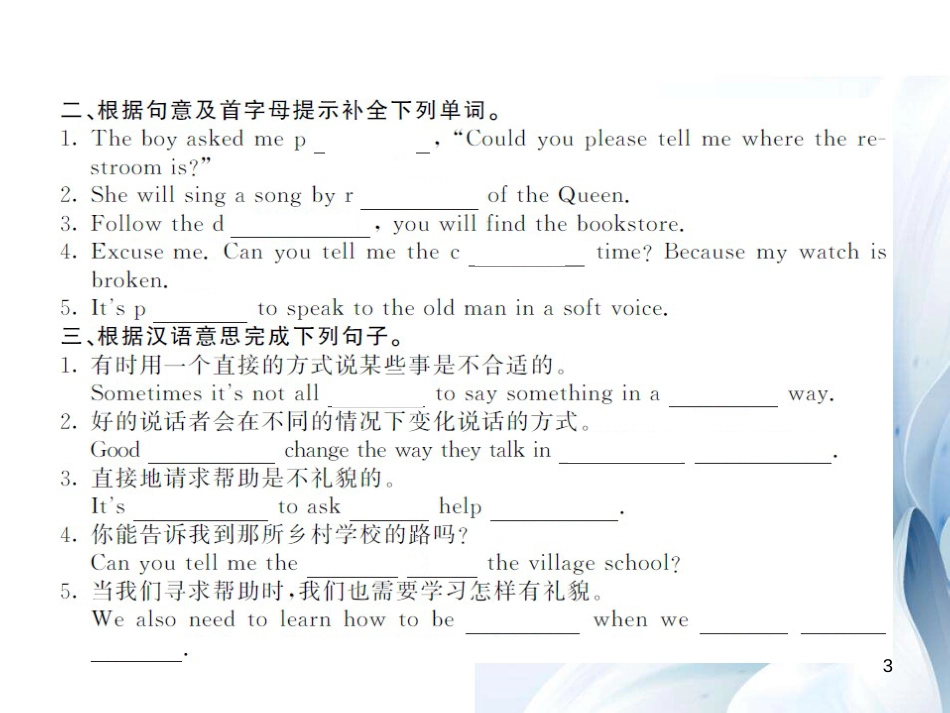 九年级英语全册 Unit 3 Could you please tell me where the restrooms are（第4课时）课件 （新版）人教新目标版[4页]_第3页