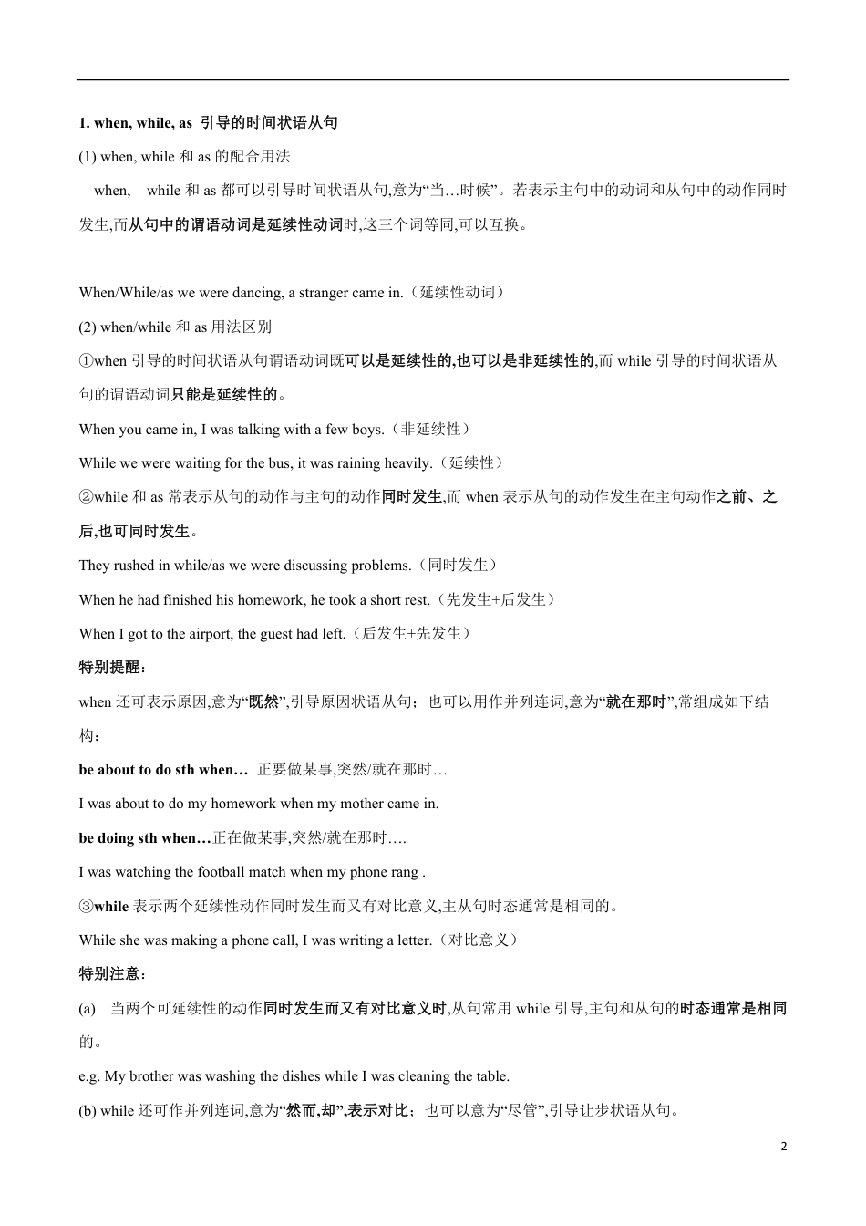 考点02 状语从句（解析版）_第2页